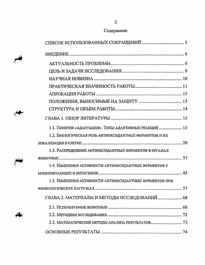 "1.1. Понятие адаптация. Типы адаптивных реакций