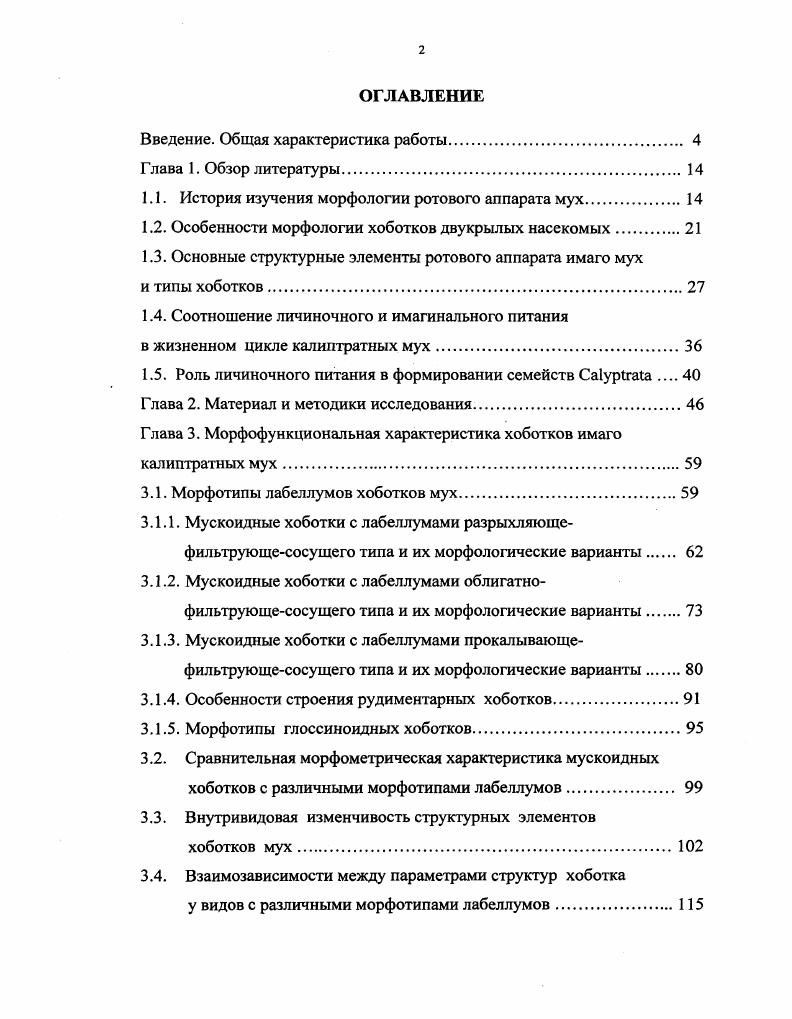 "Введение. Общая характеристика работы. 