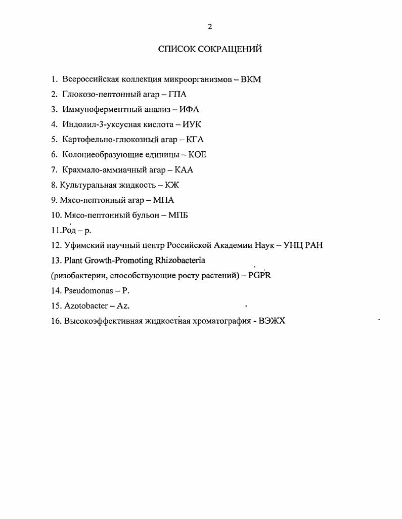 "1.1.1. Бактерии родов и антагонисты фитопатогенных грибов и бактерий. 
