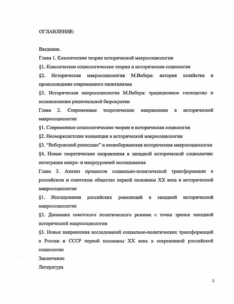 "Глава 1. Классические теории исторической макросоциологии