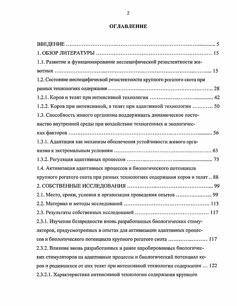 "1.1. Развитие и функционирование неспецифической резистентности животных 
