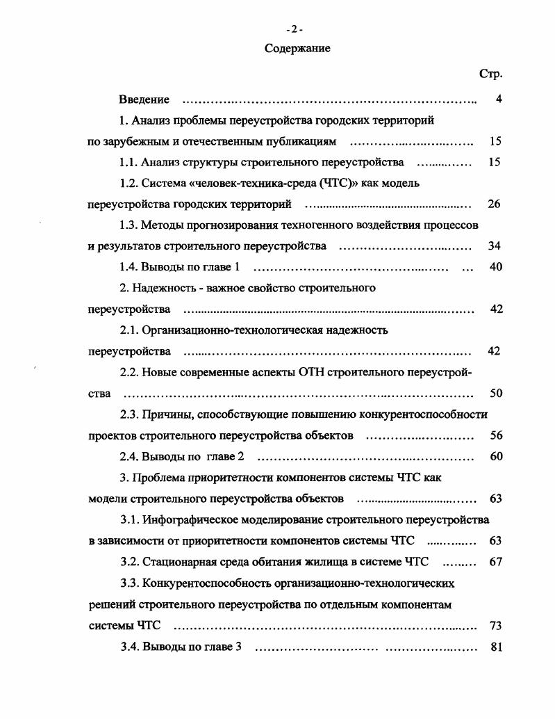 "1. Анализ проблемы переустройства городских территорий