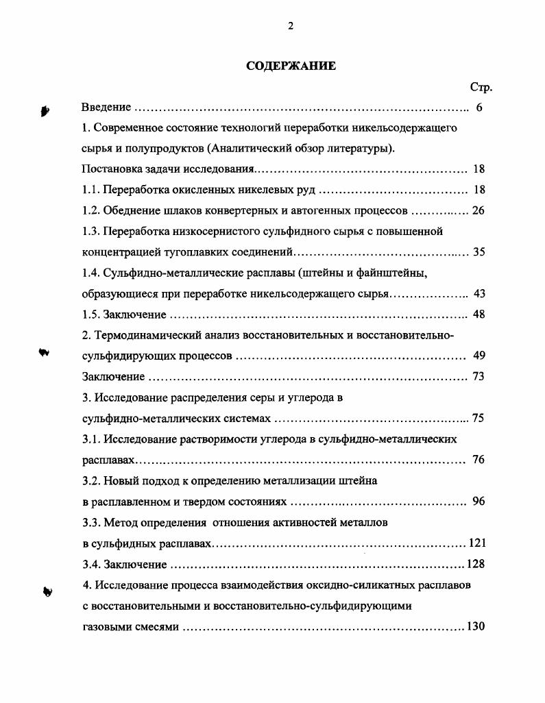 "1.1. Переработка окисленных никелевых руд. 