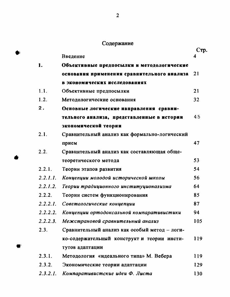 "1. Объективные предпосылки и методологические