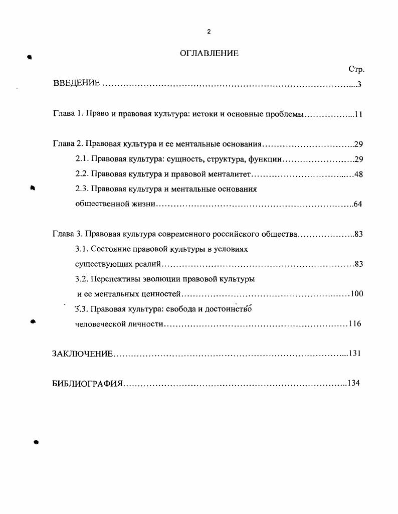 "Глава 1. Право и правовая культура истоки и основные проблемы.