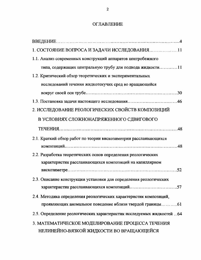 "1. СОСТОЯНИЕ ВОПРОСА И ЗАДАЧИ ИССЛЕДОВАНИЯ