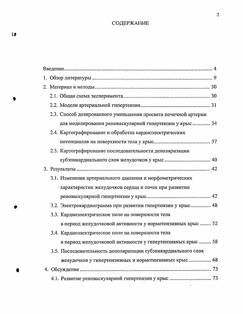 "2.2. Модели артериальной гипертензии