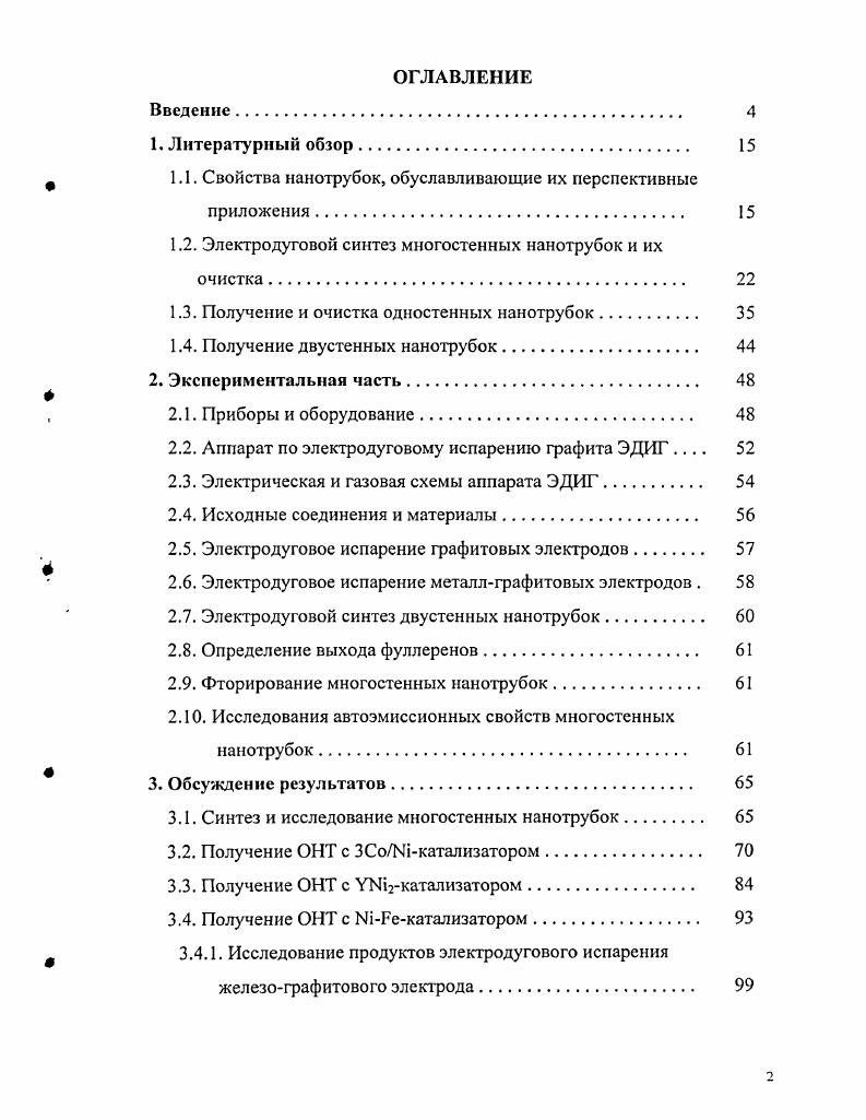 "1.1. Свойства нанотрубок, обуславливающие их перспективные приложения. 