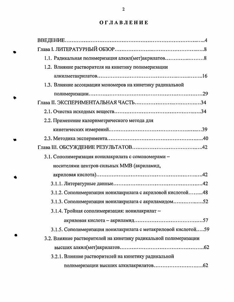"1.1. Радикальная полимеризация алкилметакрилатов.