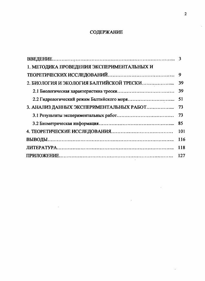 "1. МЕТОДИКА ПРОВЕДЕНИЯ ЭКСПЕРИМЕНТАЛЬНЫХ И ТЕОРЕТИЧЕСКИХ ИССЛЕДОВАНИЙ 