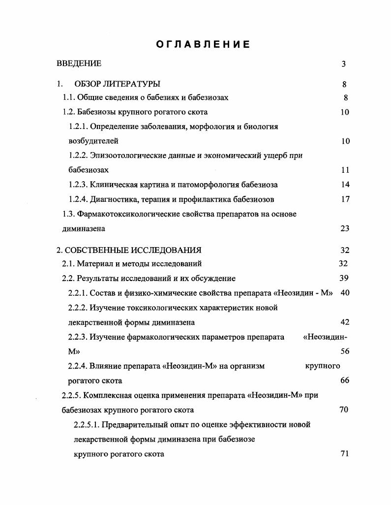 "1.1. Общие сведения о бабезиях и бабезиозах 