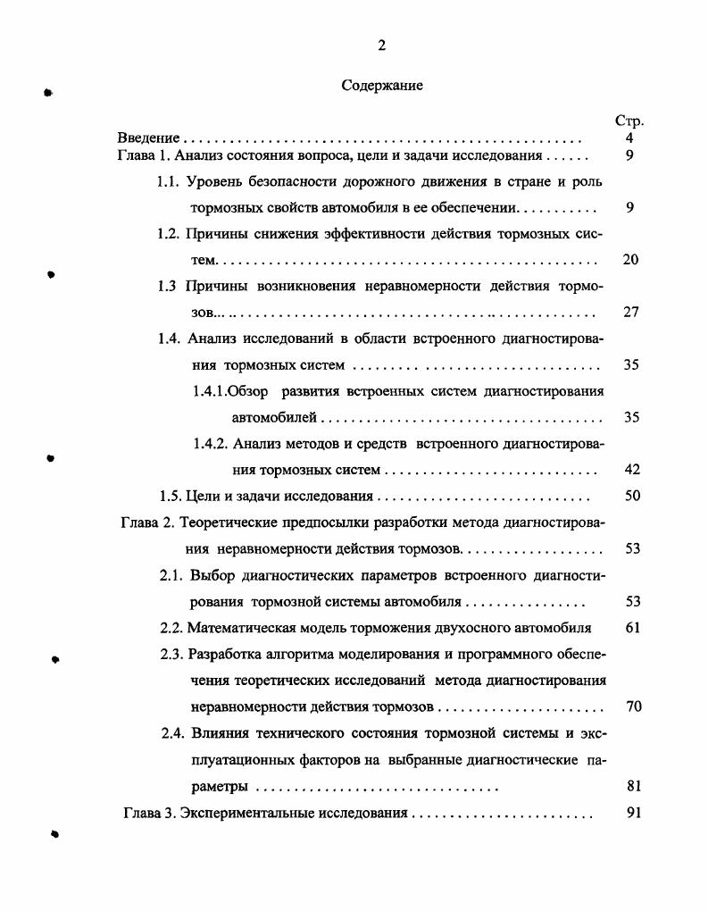 "Глава 1. Анализ состояния вопроса, цели и задачи исследования 