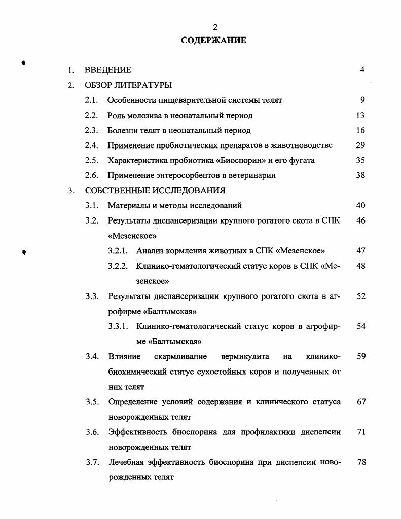 "2.1. Особенности пищеварительной системы телят