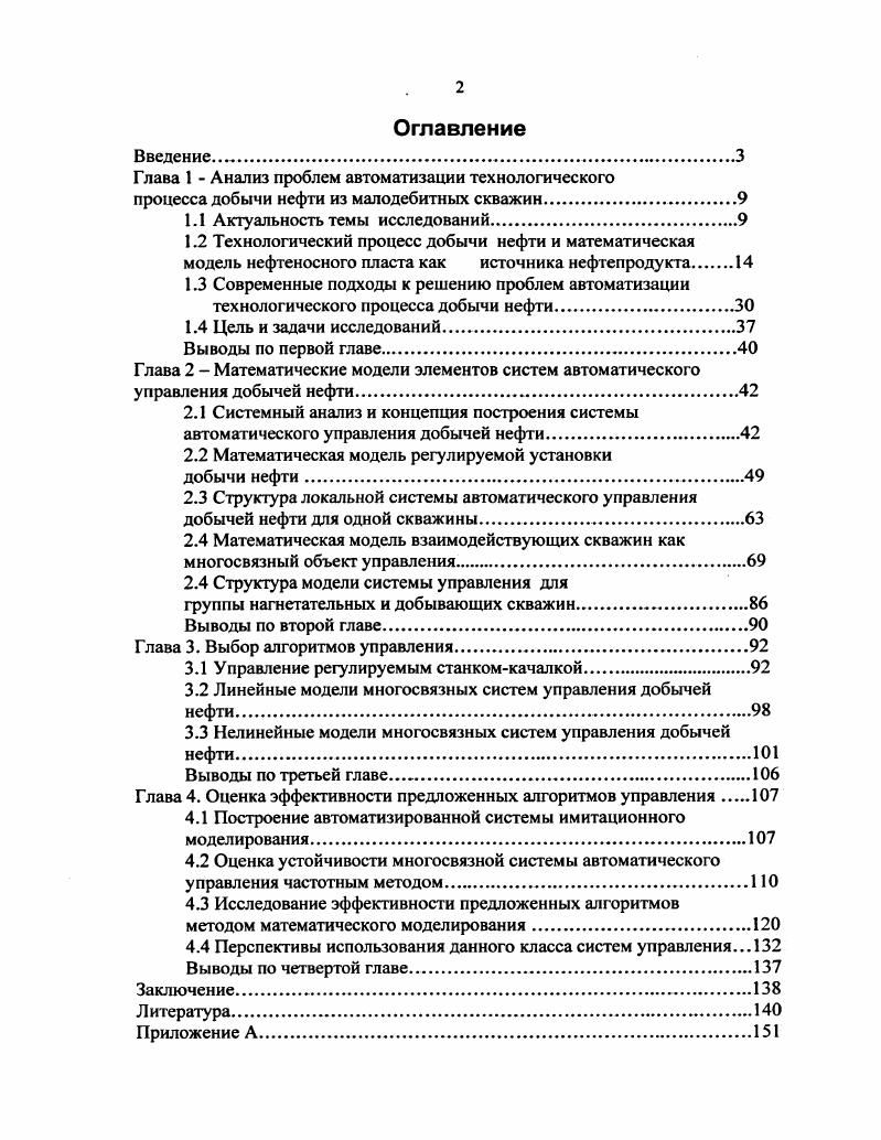 "Глава 1  Анализ проблем автоматизации технологического