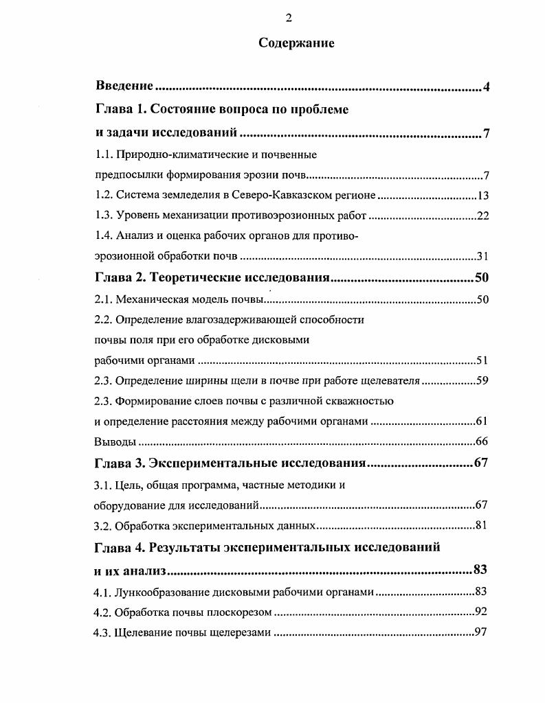 "Глава 1. Состояние вопроса по проблеме