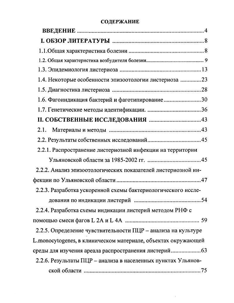 "1.2. Общая характеристика возбудителя болезни