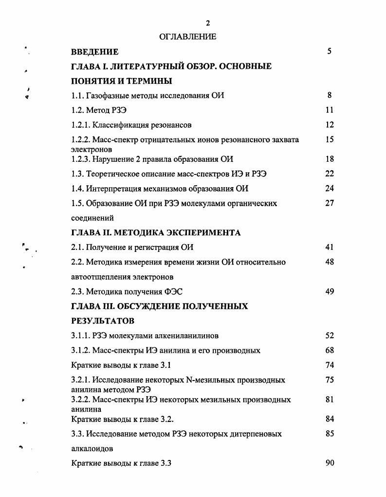 "ГЛАВА I. ЛИТЕРАТУРНЫЙ ОБЗОР. ОСНОВНЫЕ ПОНЯТИЯ И ТЕРМИНЫ