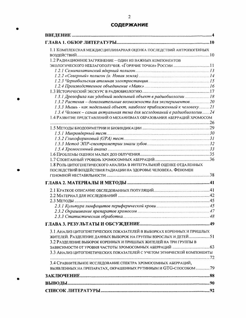 "1.1 Комплексная междисциплинарная оценка последствий антропогенных воздействий