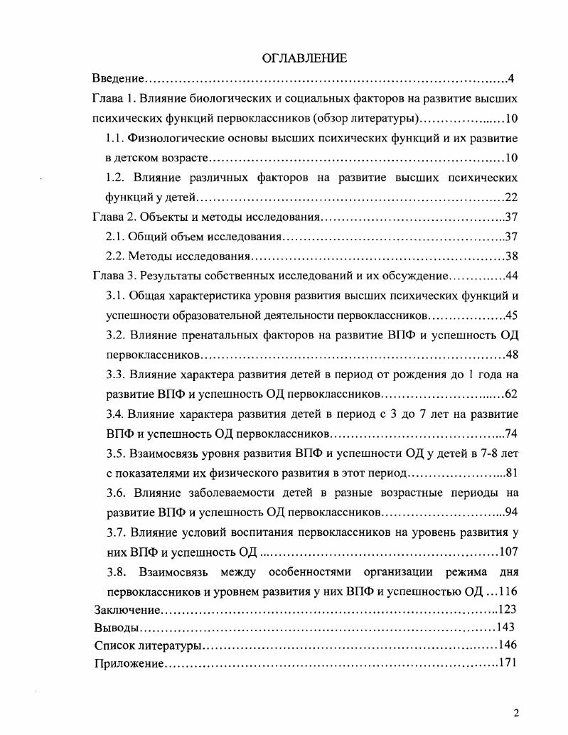 "1.2. Влияние различных факторов на развитие высших психических функций у детей