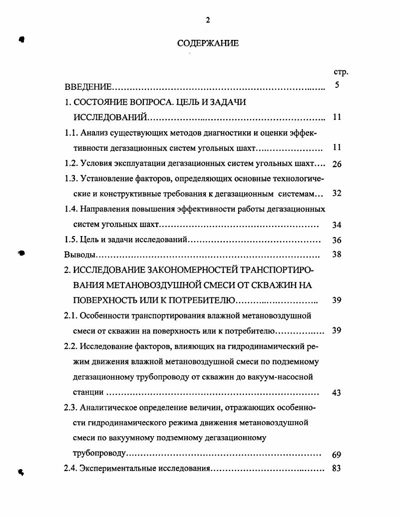 "1. СОСТОЯНИЕ ВОПРОСА. ЦЕЛЬ И ЗАДАЧИ ИССЛЕДОВАНИЙ И