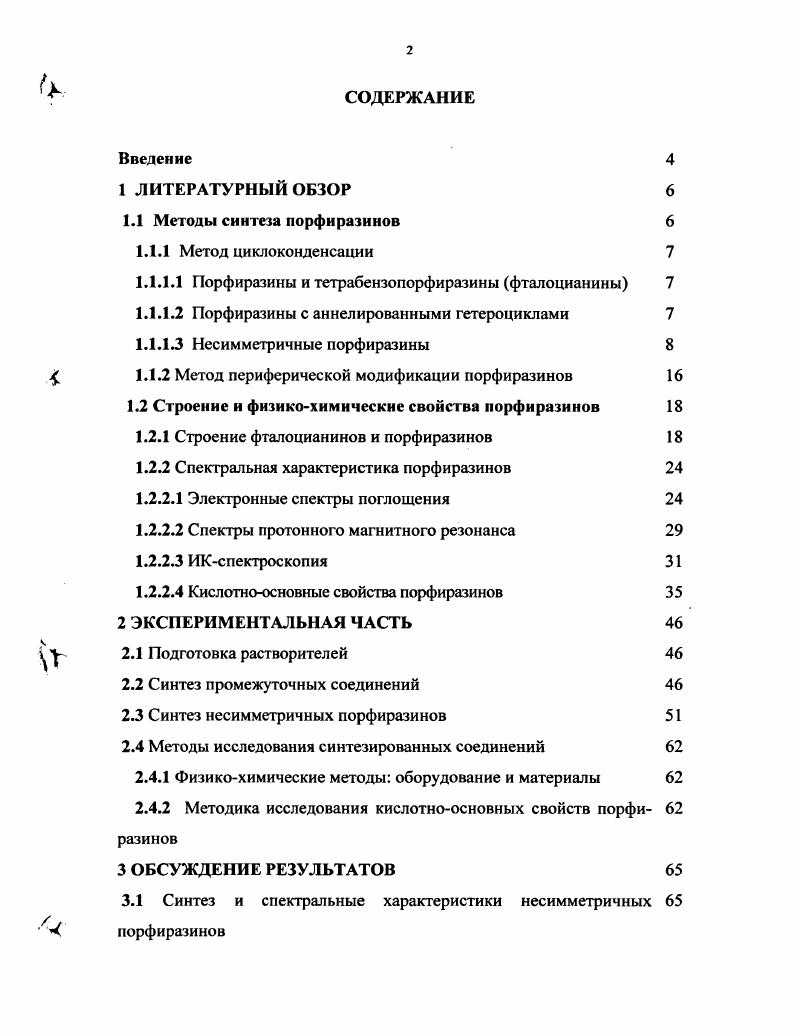 "СОДЕРЖАНИЕ Введение 1 ЛИТЕРАТУРНЫЙ ОБЗОР