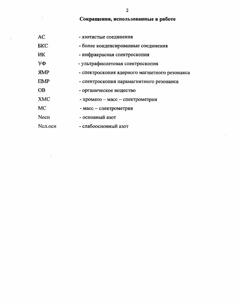 "1.1. Содержание и состав азота в нефтях 