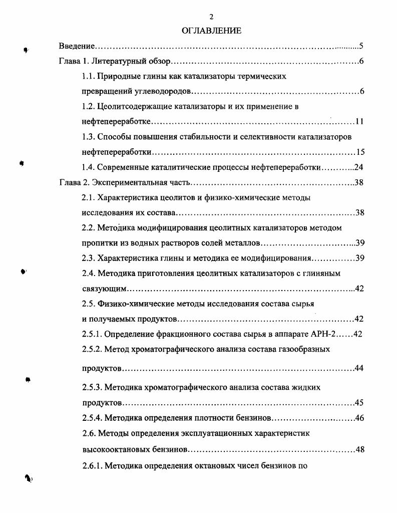 "1.1. Природные глины как катализаторы термических