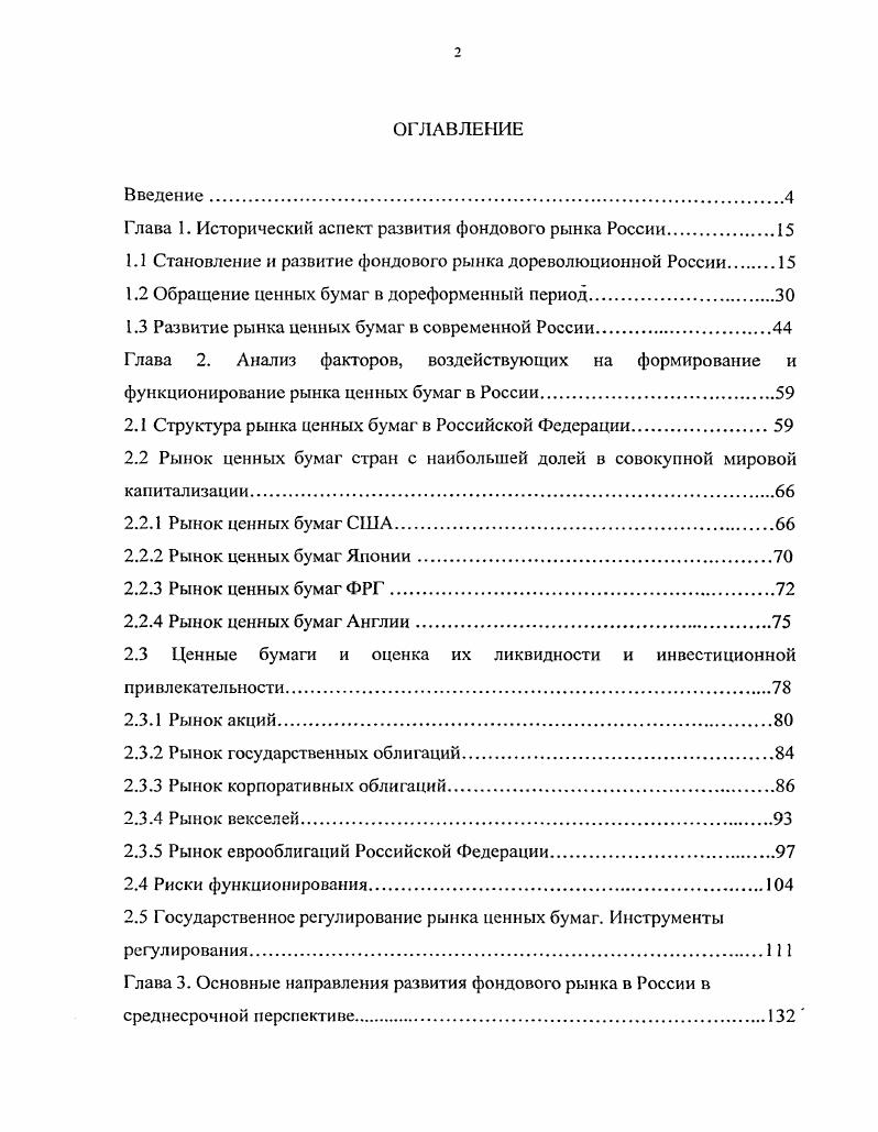 "Глава 1. Исторический аспект развития фондового рынка России