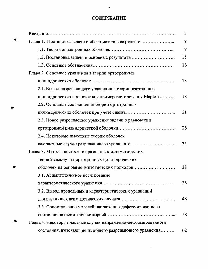 "Глава 1. Постановка задачи и обзор методов ее решения. 