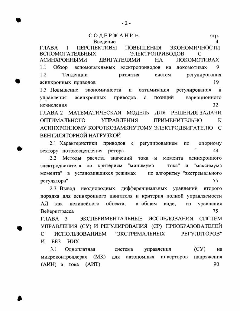 "Часть 1. Традиция и антитрадиция в литера туре на тему