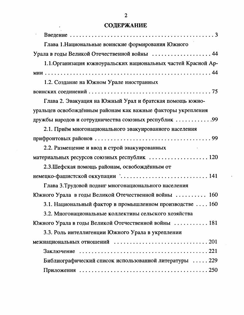 "1.1.Организация южноуральских национальных частей Красной Армии 