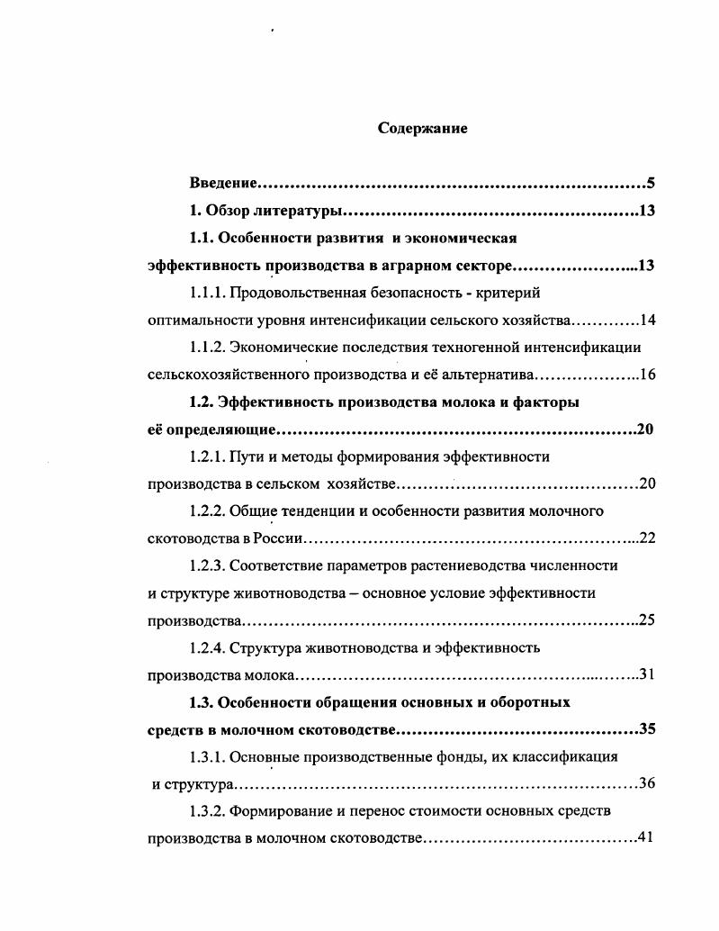 "1.2. Эффективность производства молока и факторы