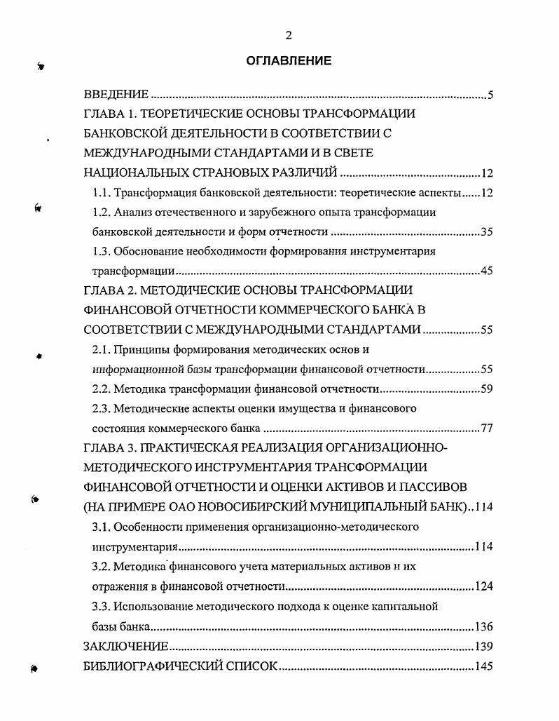 "1.1. Трансформация банковской деятельности теоретические аспекты 