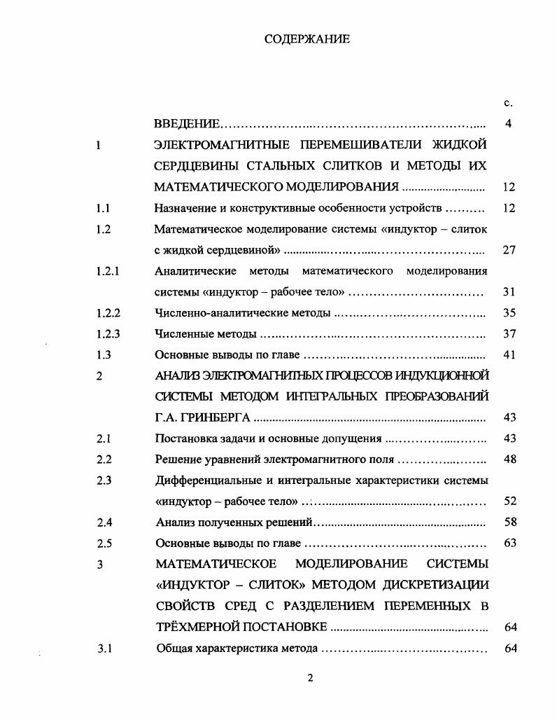 "1 ЭЛЕКТРОМАГНИТНЫЕ ПЕРЕМЕШИВАТЕЛИ ЖИДКОЙ