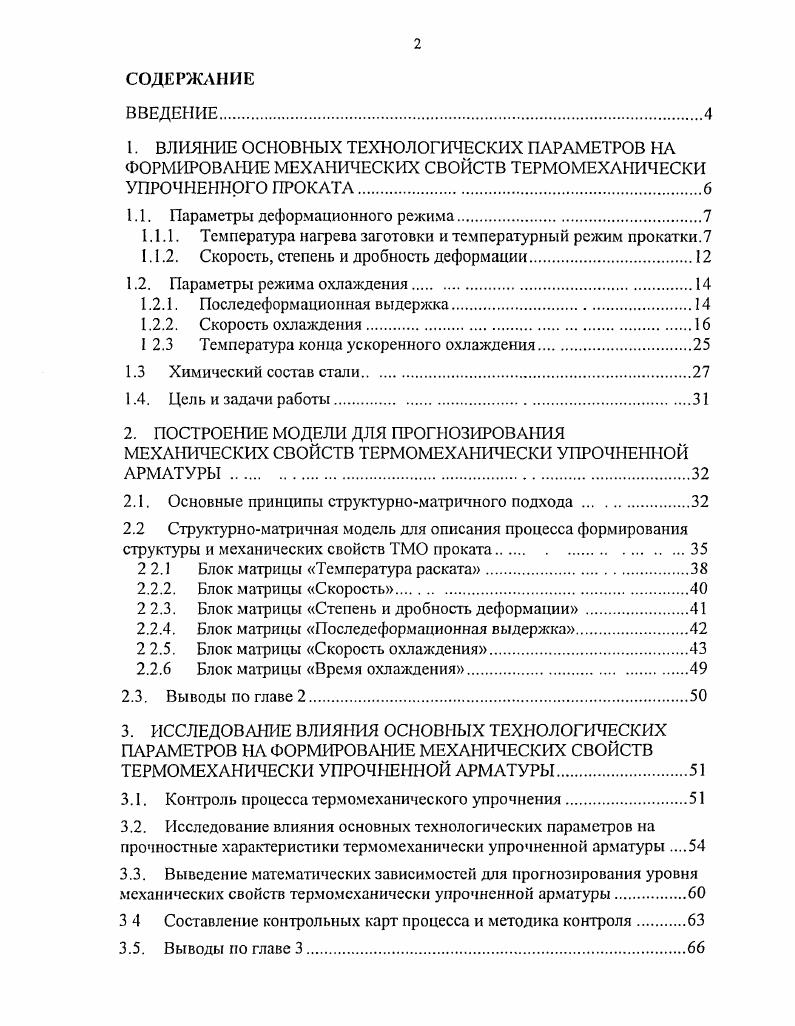 "1.1. Параметры деформационного режима.