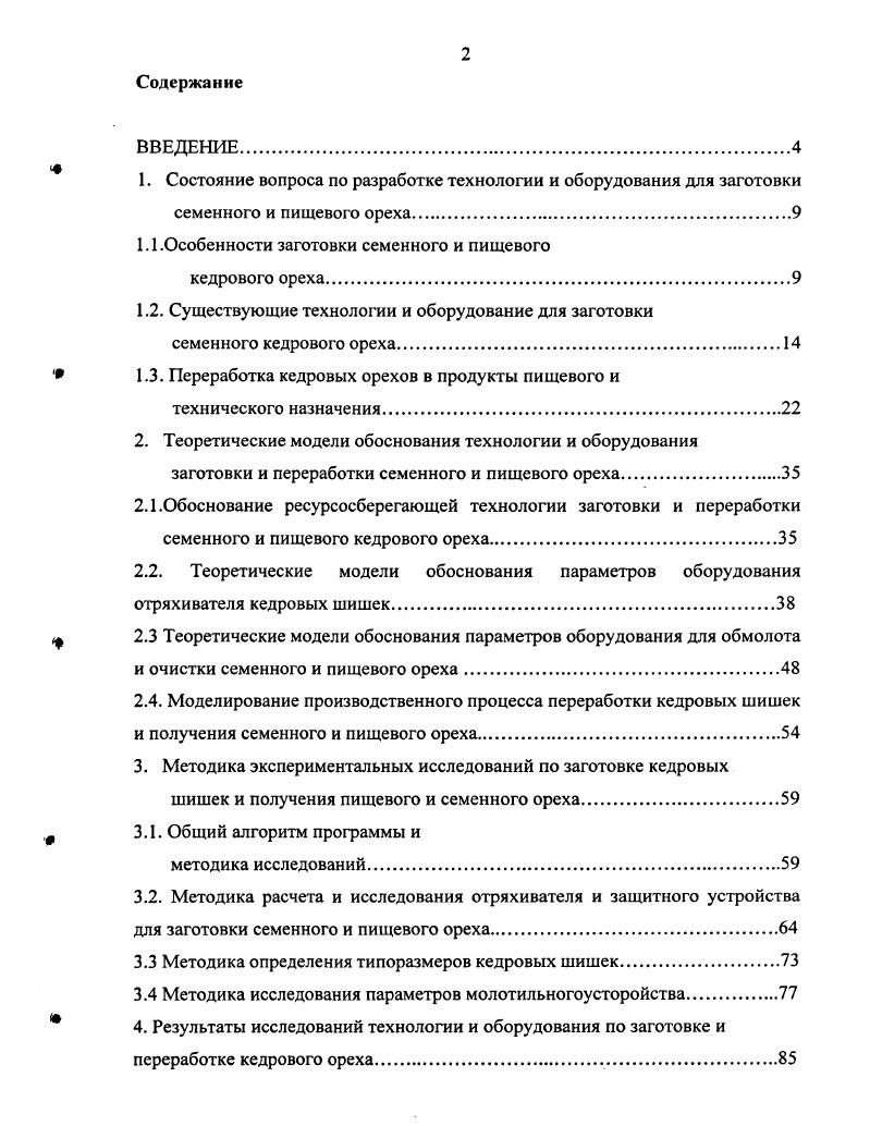"1. Состояние вопроса по разработке технологии и оборудования для заготовки