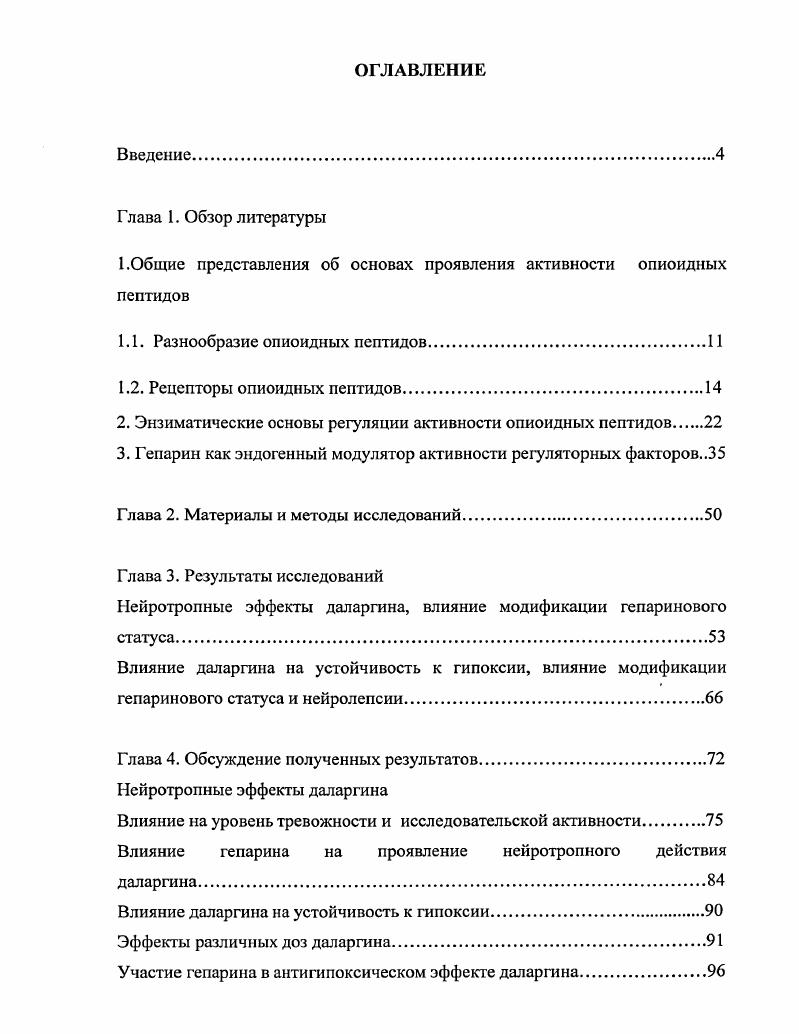 "1.Общие представления об основах проявления активности опиоидных пептидов