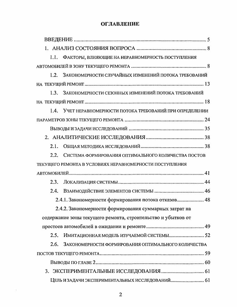 "1.1. Факторы, влияющие на неравномерность поступления