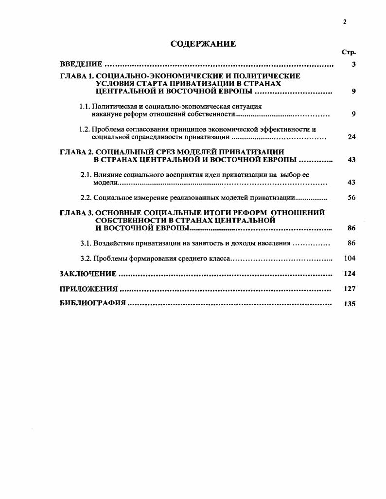 "1.1. Политическая и социальноэкономическая ситуация