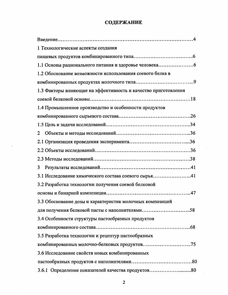 "пищевых продуктов комбинированного типа