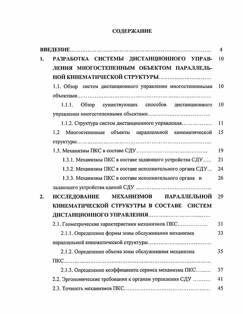 "1. РАЗРАБОТКА СИСТЕМЫ ДИСТАНЦИОННОГО УПРАВ 