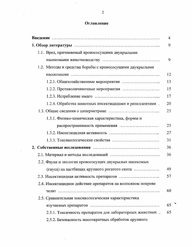 "1.1. Вред, причиняемый кровососущими двукрылыми насекомыми животноводству . 