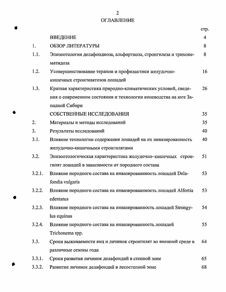 "ПРАКТИЧЕСКИЕ ПРЕДЛОЖЕНИЯ СПИСОК ИСПОЛЬЗОВАННОЙ ЛИТЕРАТУРЫ ПРИЛОЖЕНИЕ