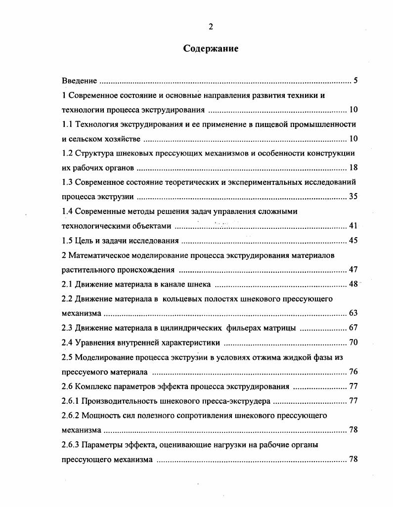 "2.1 Движение материала в канале шнека 
