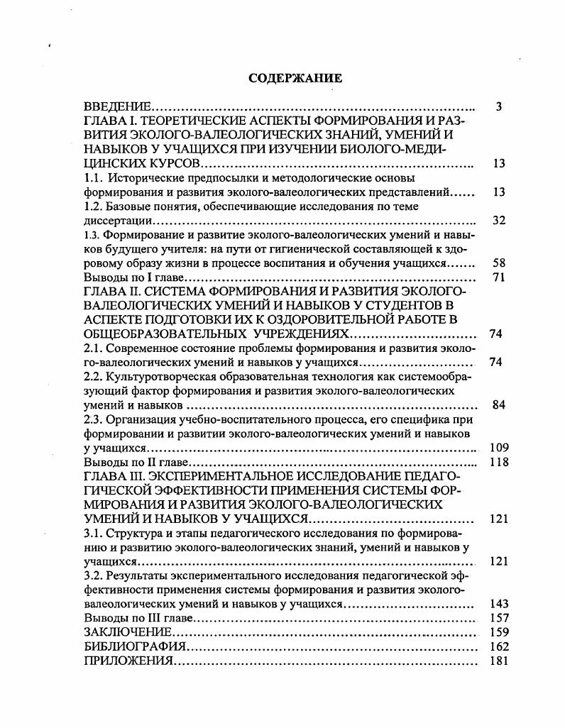 "1.2. Базовые понятия, обеспечивающие исследования по теме диссертации. 