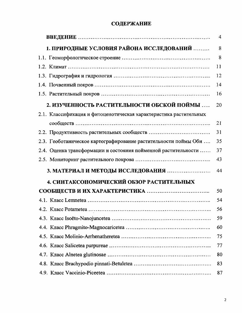"1. ПРИРОДНЫЕ УСЛОВИЯ РАЙОНА ИССЛЕДОВАНИЙ 