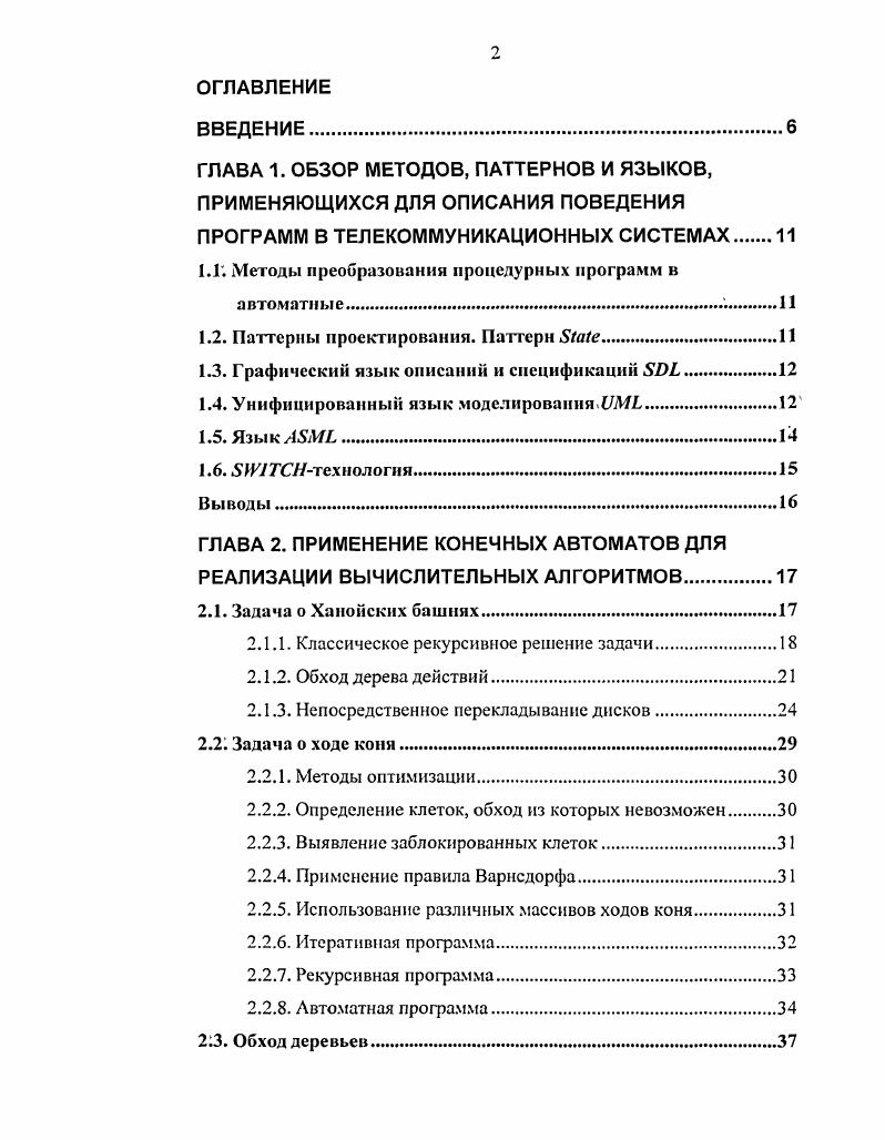 "1.1. Методы преобразования процедурных программ в автоматные 