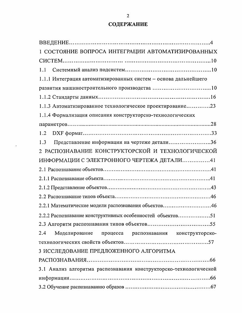 "1 СОСТОЯНИЕ ВОПРОСА ИНТЕГРАЦИИ АВТОМАТИЗИРОВАННЫХ СИСТЕМ