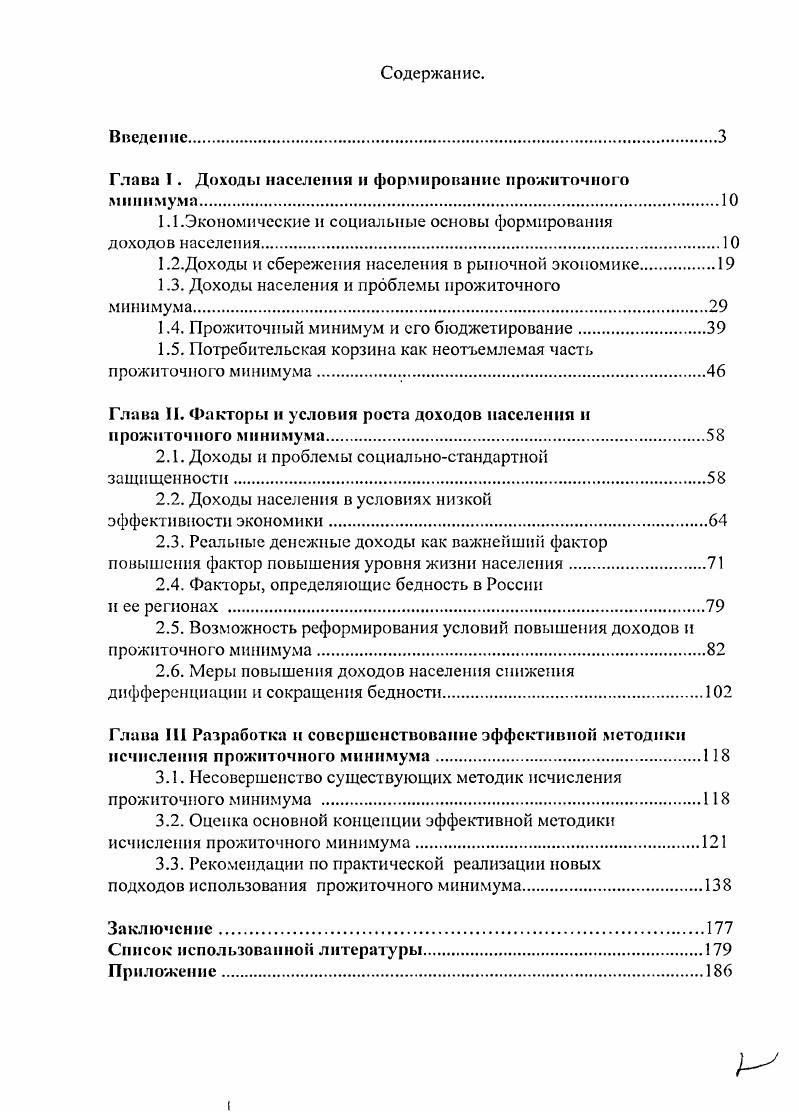 "Глава I. Доходы населения и формирование прожиточного минимума
