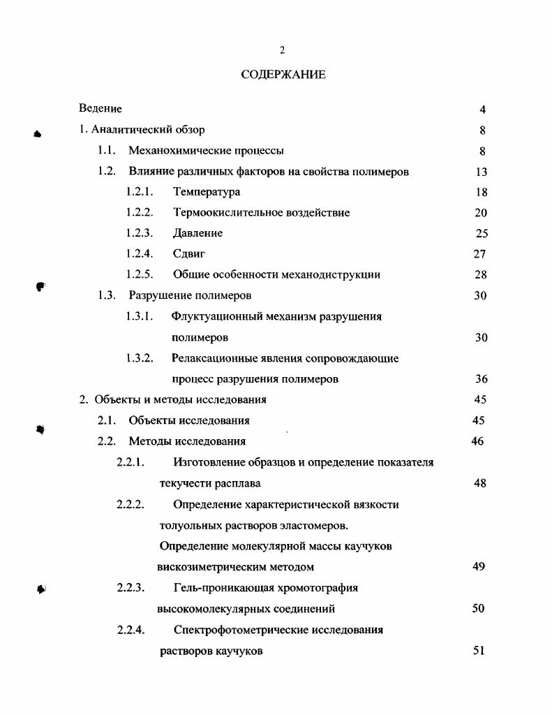 "1.2. Влияние различных факторов на свойства полимеров